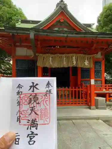 水鏡天満宮(福岡県)