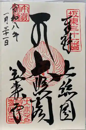 笠森寺の御朱印 2026年01月