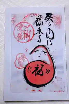 達磨が可愛い御朱印
