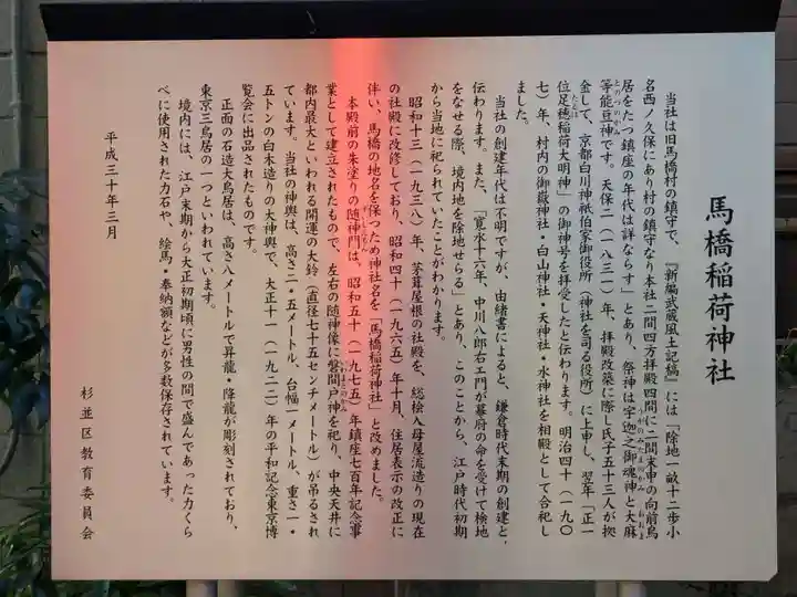 馬橋稲荷神社(東京都)