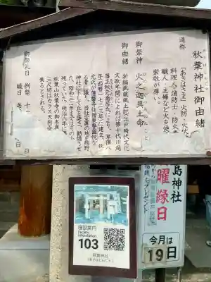 秋葉神社（川越熊野神社境内）の{uncategorized: "未分類", other: "その他", undefined: "問題あり", building: "その他建物", grave: "お墓", sacred_gate: "鳥居", guardian: "狛犬", statue: "像", buddha: "仏像", history: "歴史", nature: "自然", garden: "庭園", animal: "動物", pagoda: "塔", temizu: "手水舎", mountain_gate: "山門・神門", sanctuary: "本殿・本堂", subordinate: "末社・摂社", art: "芸術", scenery: "景色", jizo: "地蔵", ema: "絵馬", goshuin: "御朱印", omikuji: "おみくじ", items: "授与品その他", amulet: "お守り", goshuincho: "御朱印帳", eats: "食事", festival: "お祭り", votive_dance: "神楽", shichigosan: "七五三参", wedding: "結婚式", experience: "体験その他", initially: "初詣", around: "周辺", anti_infection: "感染症対策"}