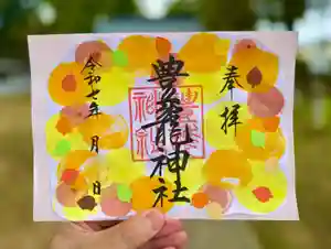 豊龍神社の御朱印 2025年11月01日(土)〜(2025年10月22日(水) 22時26分22秒投稿)