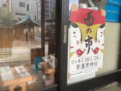 素盞男神社のその他建物