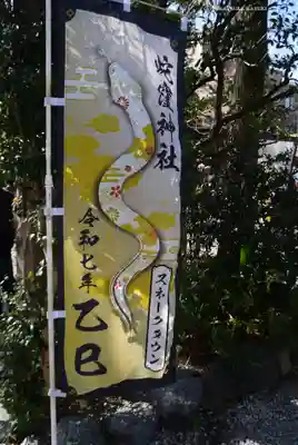 蛇窪神社(東京都)