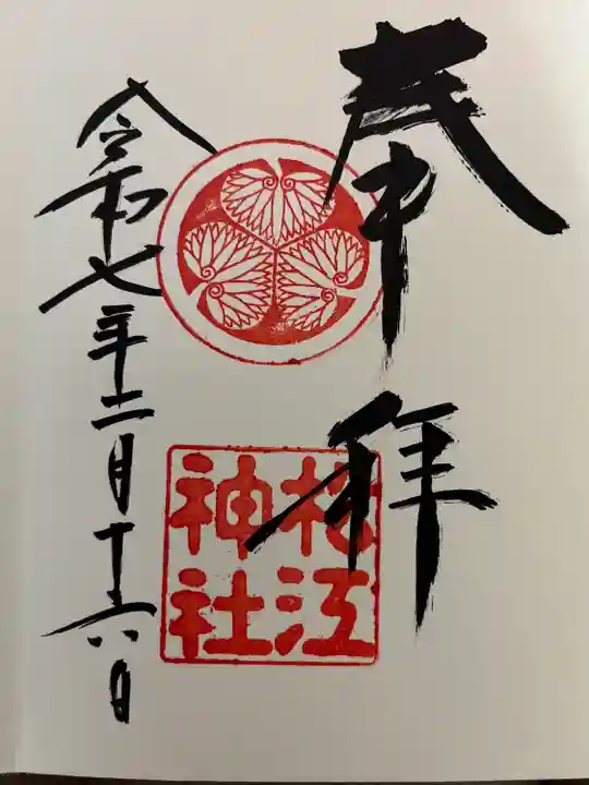 松江神社(島根県)