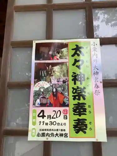 内外大神宮(茨城県)
