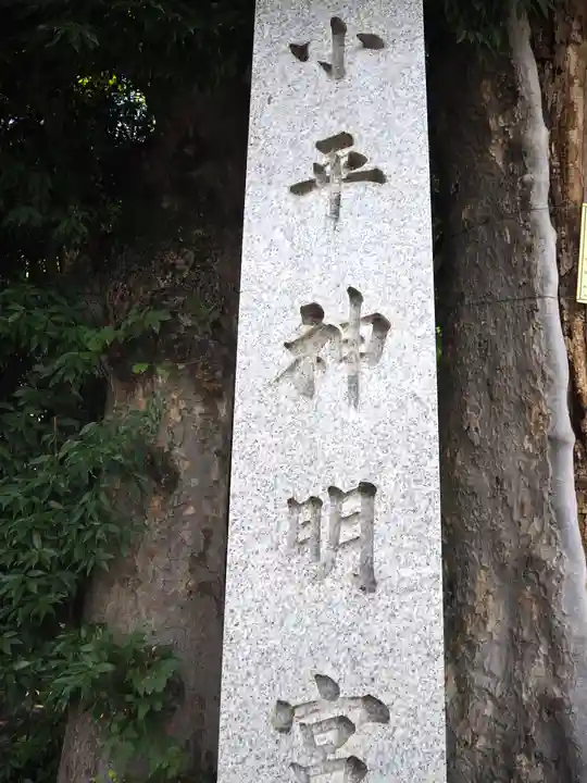 小平神明宮のその他建物