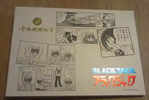 常陸國總社宮(茨城県)