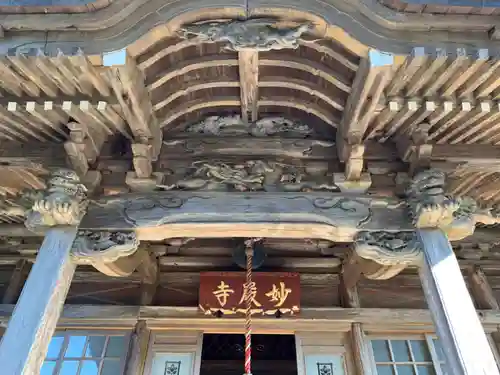 妙厳寺の芸術