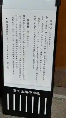 冨士山稲荷神社(長野県)