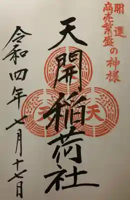 太宰府天満宮にて御朱印頂けます