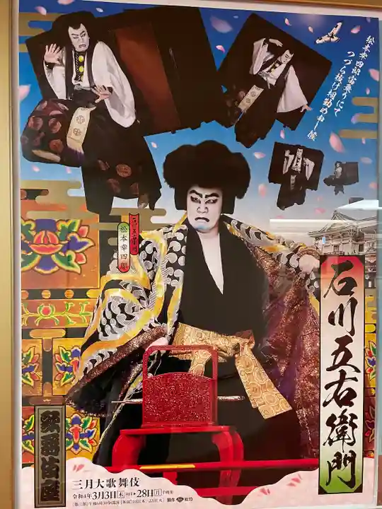 歌舞伎稲荷神社(東京都)