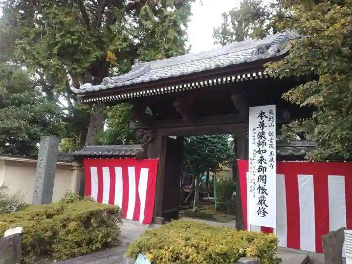 玉泉寺の山門・神門