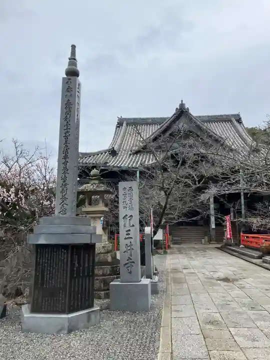 金剛宝寺(紀三井寺)(和歌山県)