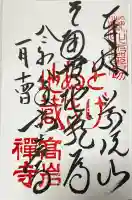 とげぬき地蔵尊 高岩寺(東京都)