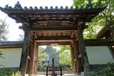海住山寺の山門・神門