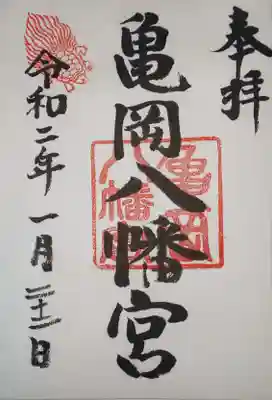 御朱印
