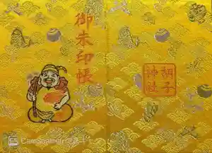 胡子神社の御朱印帳2025-11-19 00:00:00 +0900