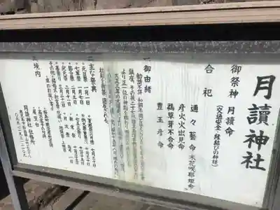 月讀神社(鹿児島県)