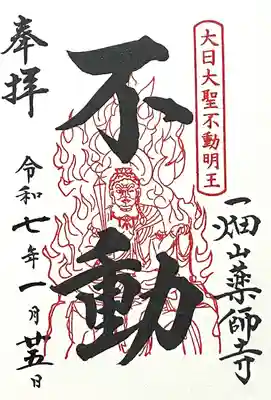 一畑山薬師寺 岡崎本堂(愛知県)