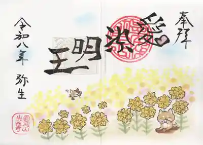 光性寺(群馬県)