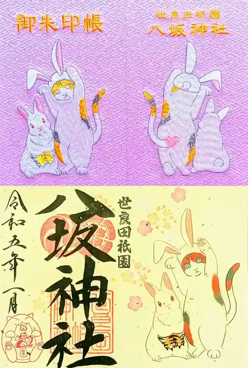 八坂神社の授与品その他