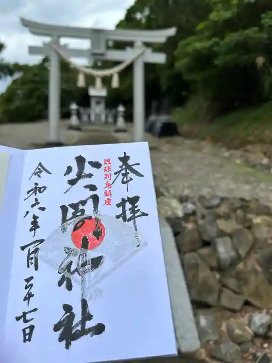 爆買い 尖閣神社の御朱印・アクセス情報（沖縄県那覇空港駅）|ホトカミ ノート・メモ帳