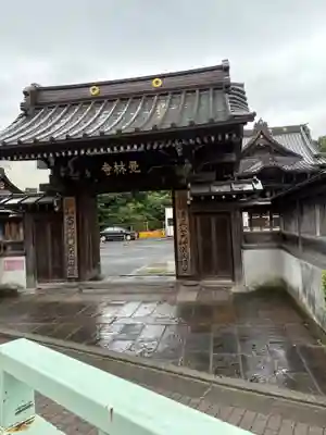 覚林寺(東京都)