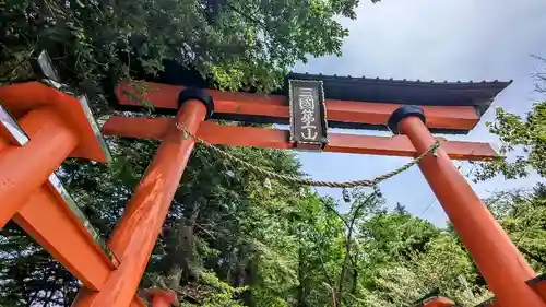 新倉富士浅間神社の鳥居