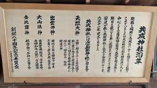 共成神社の歴史