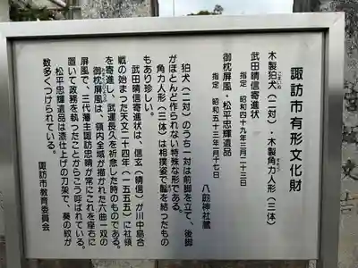 八剣神社(長野県)