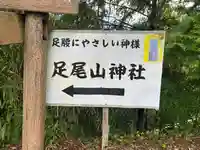 唐澤山神社(栃木県)