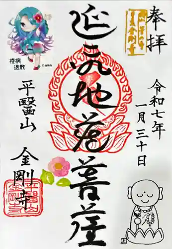 金剛寺の御朱印