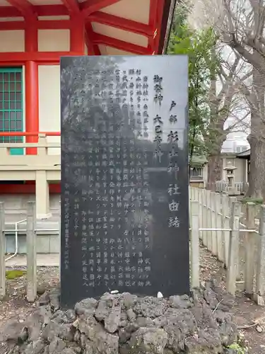 戸部杉山神社(神奈川県)