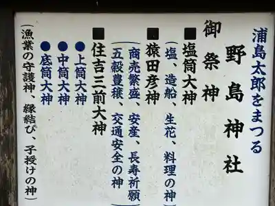 野島神社(宮崎県)