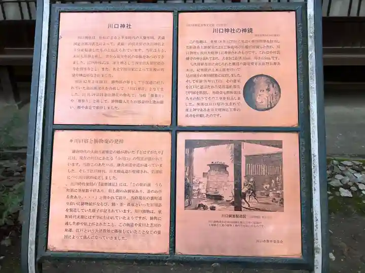 川口神社(埼玉県)