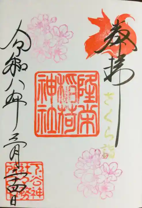 下谷神社(東京都)