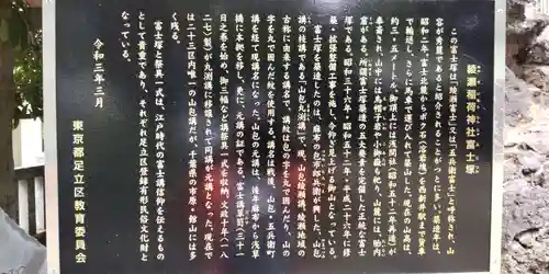 綾瀬稲荷神社の歴史