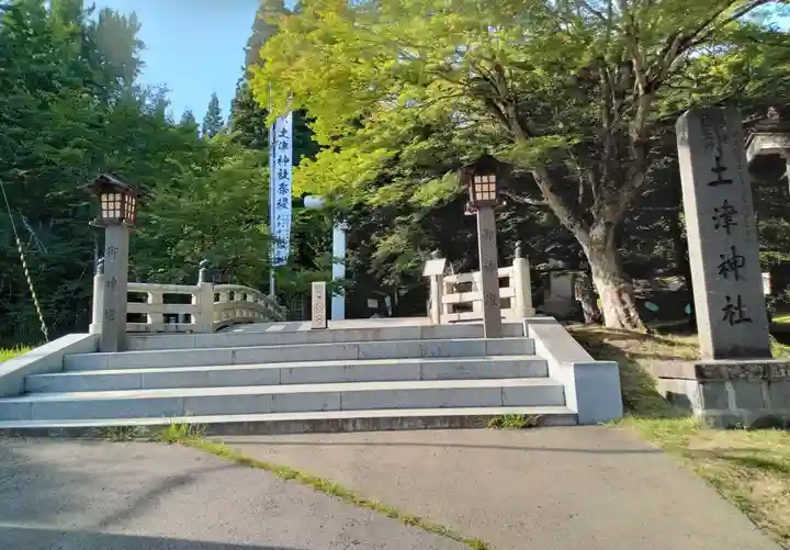 土津神社|こどもと出世の神さま(福島県)