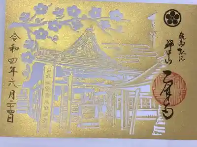 切り絵の御朱印です。