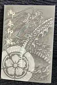 万松寺の御朱印帳