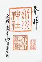 赤坂氷川神社の御朱印