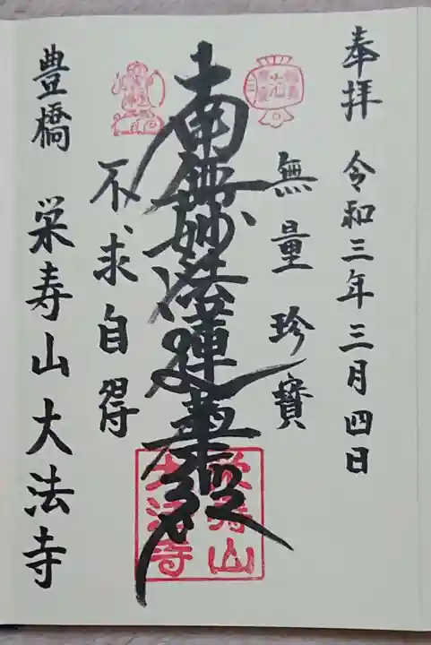大法寺の御朱印