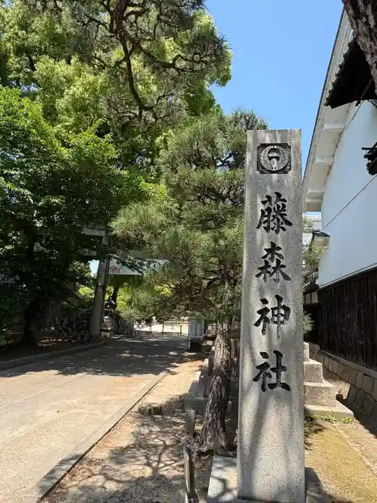 藤森神社の{uncategorized: "未分類", other: "その他", undefined: "問題あり", building: "その他建物", grave: "お墓", sacred_gate: "鳥居", guardian: "狛犬", statue: "像", buddha: "仏像", history: "歴史", nature: "自然", garden: "庭園", animal: "動物", pagoda: "塔", temizu: "手水舎", mountain_gate: "山門・神門", sanctuary: "本殿・本堂", subordinate: "末社・摂社", art: "芸術", scenery: "景色", jizo: "地蔵", ema: "絵馬", goshuin: "御朱印", omikuji: "おみくじ", items: "授与品その他", amulet: "お守り", goshuincho: "御朱印帳", eats: "食事", festival: "お祭り", votive_dance: "神楽", shichigosan: "七五三参", wedding: "結婚式", experience: "体験その他", initially: "初詣", around: "周辺", anti_infection: "感染症対策"}