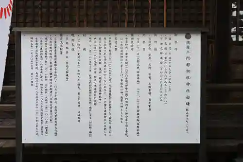 阿邪訶根神社(福島県)