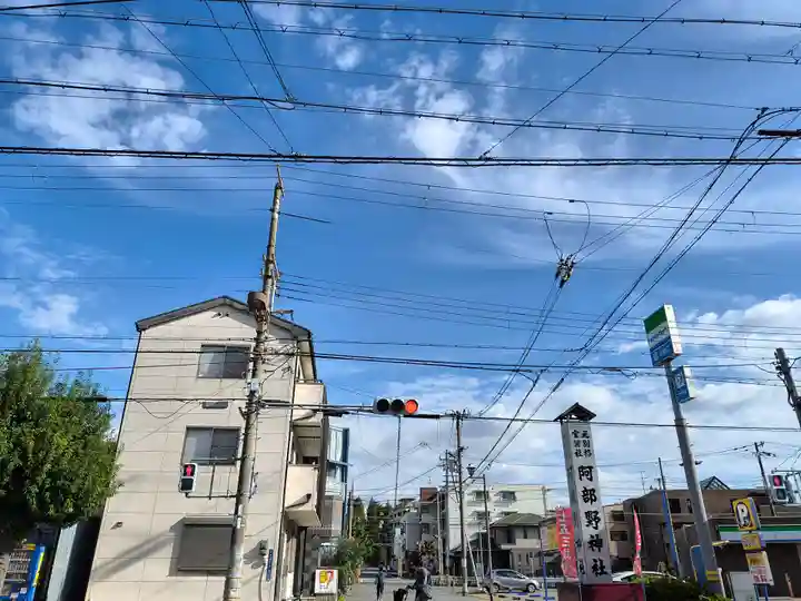 阿部野神社(大阪府)