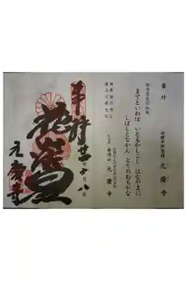 西国三十三霊場番外です。