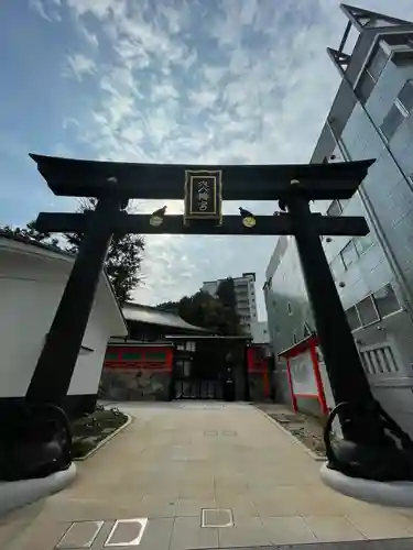 穴八幡宮(東京都)