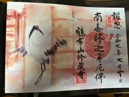 珍蔵寺　(山形県)