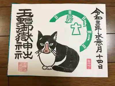 直書き御朱印